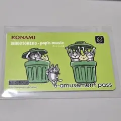e-amusement pass 仕事猫 くじ ししゃも ポップンミュージック