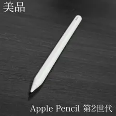 美品　正常動作品　Apple Pencil 第2世代　MU8F2J/A　v2