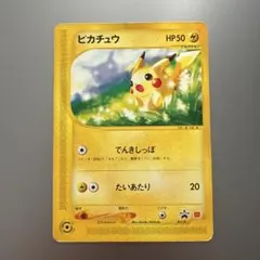 ピカチュウ PROMO P - eプロモカード 021/P マクドナルド ピカチュウ PROMO P - eプロモカード 021/P - メルカリ