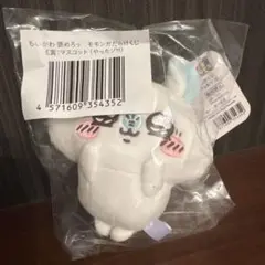ちいかわ 褒めろッ モモンガだらけくじ E賞 マスコット