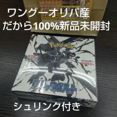 ブラックボルト 1BOX シュリンク付き 新品未開封 ポケモンカード