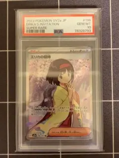 エリカの招待 SR 196/165 ARS10 鑑定品 151 Erika's - メルカリ