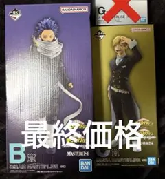 一番くじ 僕のヒーローアカデミア B賞 心操人使 C賞 物間寧人