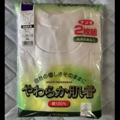 新品　グンゼ やわらか肌着 半袖丸首 LL 2枚セット　抗菌防臭加工 綿100%