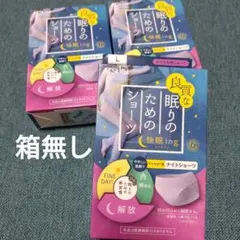 新品未使用　レディース　アツギ快眠おやすみ用ショーツ　L　下着パンツ　女性3枚