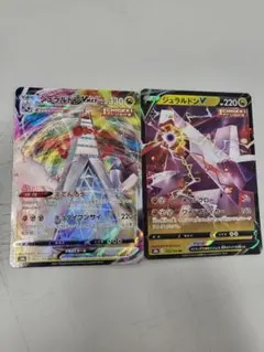 ポケモンカードジュラルドンV VMAX2枚セット