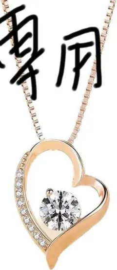 ハート型クリスタルネックレス