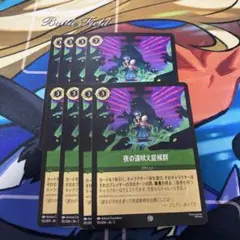 夜の遠吠え症候群　8枚セット