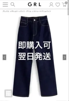 GRL ストレートデニムパンツ