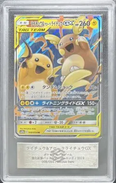 ポケモンカード　ライチュウ　レジェンド　ホロ　ars10 ポケモンカード ライチュウ レジェンド ホロ ars10 - メルカリ