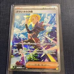 ポケモンカード グラジオの決戦SAR - メルカリ