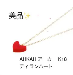 アーカー ネックレス