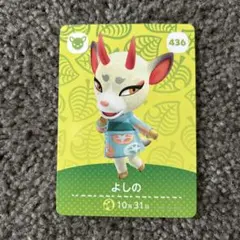 あつまれどうぶつの森　アミーボカード　よしの
