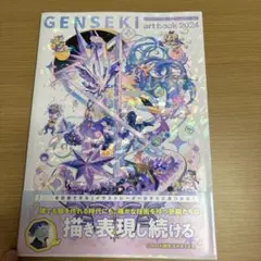GENSEKI art book 2024