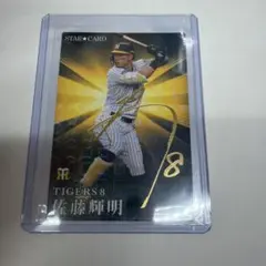 プロ野球チップス2026 阪神 佐藤輝明 金箔サイン入 - メルカリ