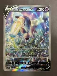 ポケモンカード ガラルギャロップV SA SRのサムネイル