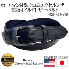 ベルト メンズ長沢