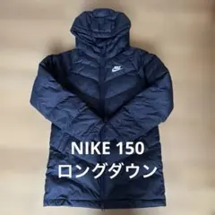 NIKI150cm ナイキ キッズ ダウンジャケット ベンチコート ロングコート