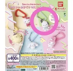 サンリオ キャラクターズ カラフルカラビナマスコットチャーム