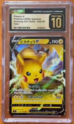 PSA10 ピカチュウV RR 仰天のボルテッカー ミラー 最安値030/100