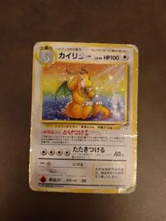 カイリュー ☆ 第3弾拡張パック 化石の秘密 旧裏 ポケモンカード