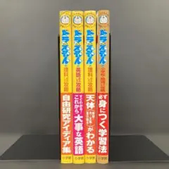 2026年最新】ドラえもんの学習シリーズの人気アイテム - メルカリ