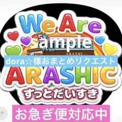 dora☆様 リクエスト 4点 まとめ商品
