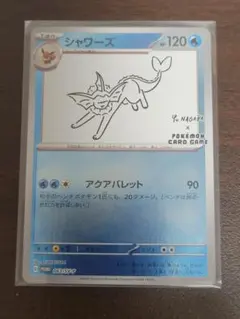 シャワーズ　063/SV-P プロモ ポケカ 長場 雄 NAGABA
