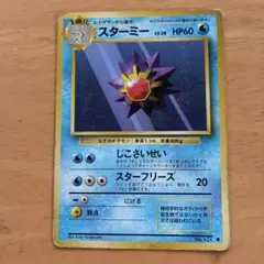 美品】ポケモンカード トップサン スターミー 初期 【裏青】 - メルカリ