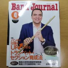 Band Journal 2020年4月号