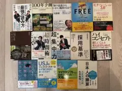 ビジネス書籍14冊セット