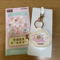 BT21 ファミマ SHOOKYキーホルダー