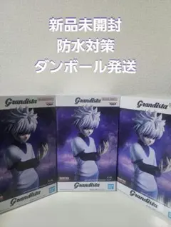 Grandista - Killua 3体セット