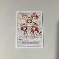 五等分の花嫁　アニメイト　PRカード　祝！2ndシーズンカード　特典