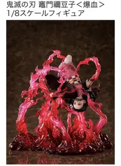 【未開封】鬼滅の刃 竈門 禰豆子 ANIPLEX 1/8スケールフィギュア Amazon.co.jp: ARTFX J 鬼滅の刃 竈門禰豆子 1/8スケール PVC製
