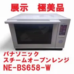 【展示・未使用】パナソニック スチームオーブンレンジ NE-BS658-W 2026年最新】ne-bs658の人気アイテム - メルカリ