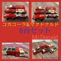 トミカ　コカコーラ　マクドナルド　計６台セット‼️