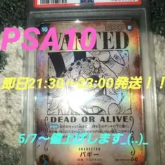 ワンピースカードゲーム　バギー　ウォンテッド手配書psa10 PSA10 ワンピースカード OP09-051 R バギー 手配書 WANTED ALTERNATE