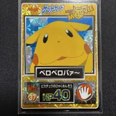 2026年最新】meiji ピカチュウの人気アイテム - メルカリ