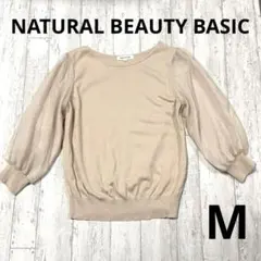 NATURAL BEAUTY BASIC 七分袖 チュールスリーブ 薄手ニットM