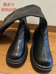 難あり　新品ロングブーツ　商品説明必読