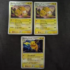 ライチュウ LV.45 025/092 ポケモンカード