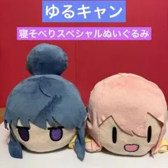 2026年最新】志摩リン 寝そべりの人気アイテム - メルカリ