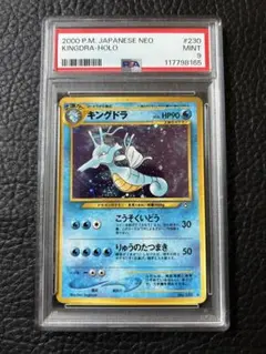 PSA9 キングドラ　旧裏　No.230