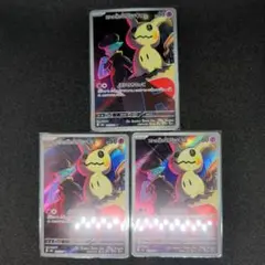 ば*し様 ロケット団のミミッキュAR 3枚セット