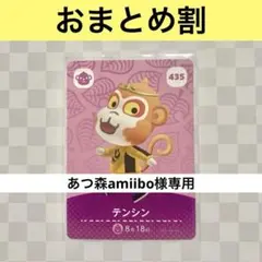 あつ森amiibo様 リクエスト 5点 まとめ商品