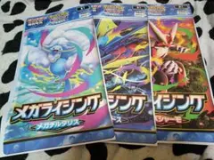 サンスポ特別号外メガライジング11月1日・2日・3日　3種セット