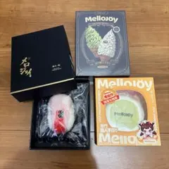 メロジョイ　Mellojoy　新作　まとめ売り　3個セット