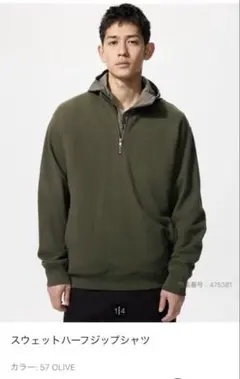 ユニクロ　スウェットハーフジップシャツ　グリーン