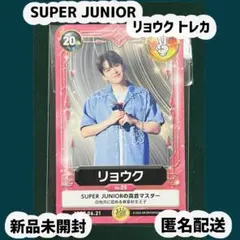 新品未使用】Super Juniorリョウク☆ミニクリアファイル&ポストカード